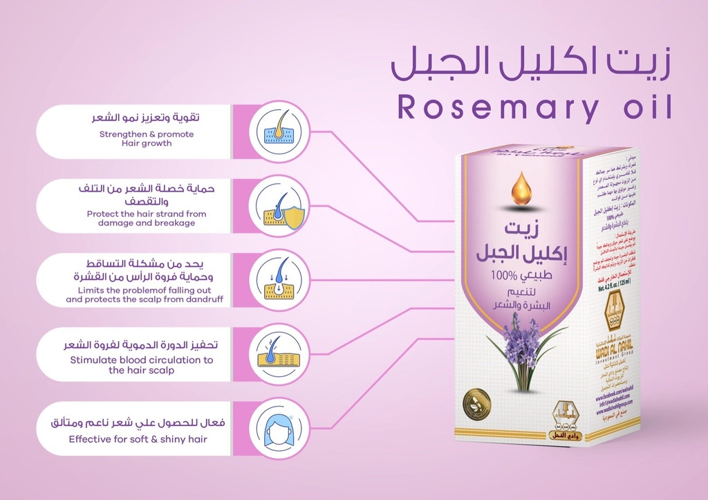 WADI AL NAHIL ROSEMARY OIL FOR SKIN & HAIR 125 ML 3.jpg