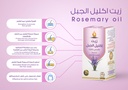 WADI AL NAHIL ROSEMARY OIL FOR SKIN & HAIR 125 ML 3.jpg